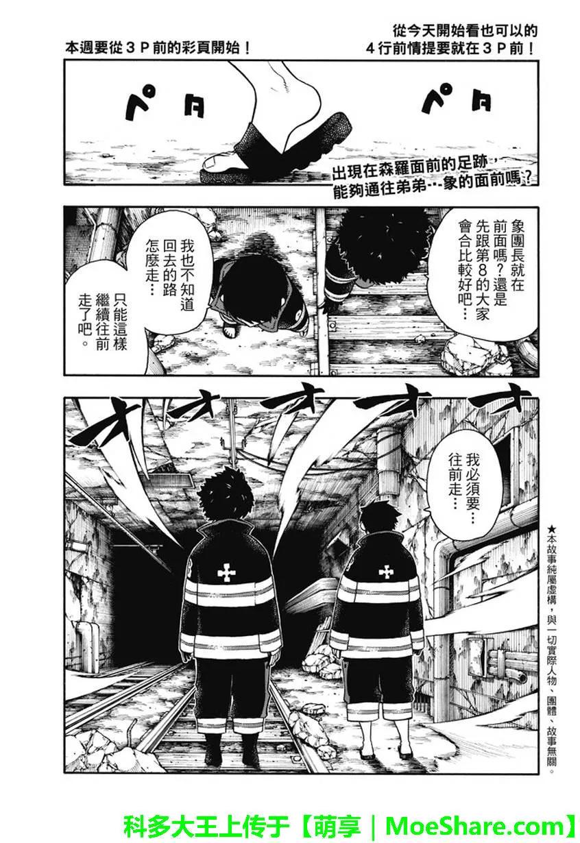 炎炎消防队韩漫全集-78 兄弟无删减无遮挡章节图片 