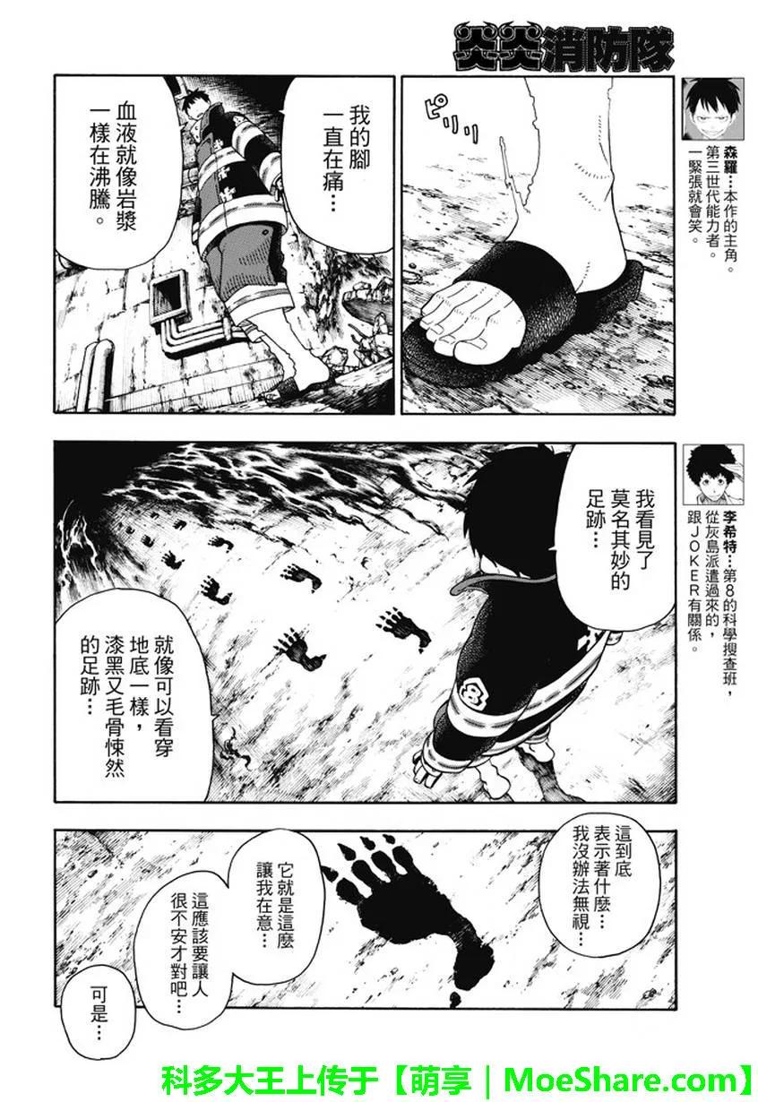 炎炎消防队韩漫全集-78 兄弟无删减无遮挡章节图片 