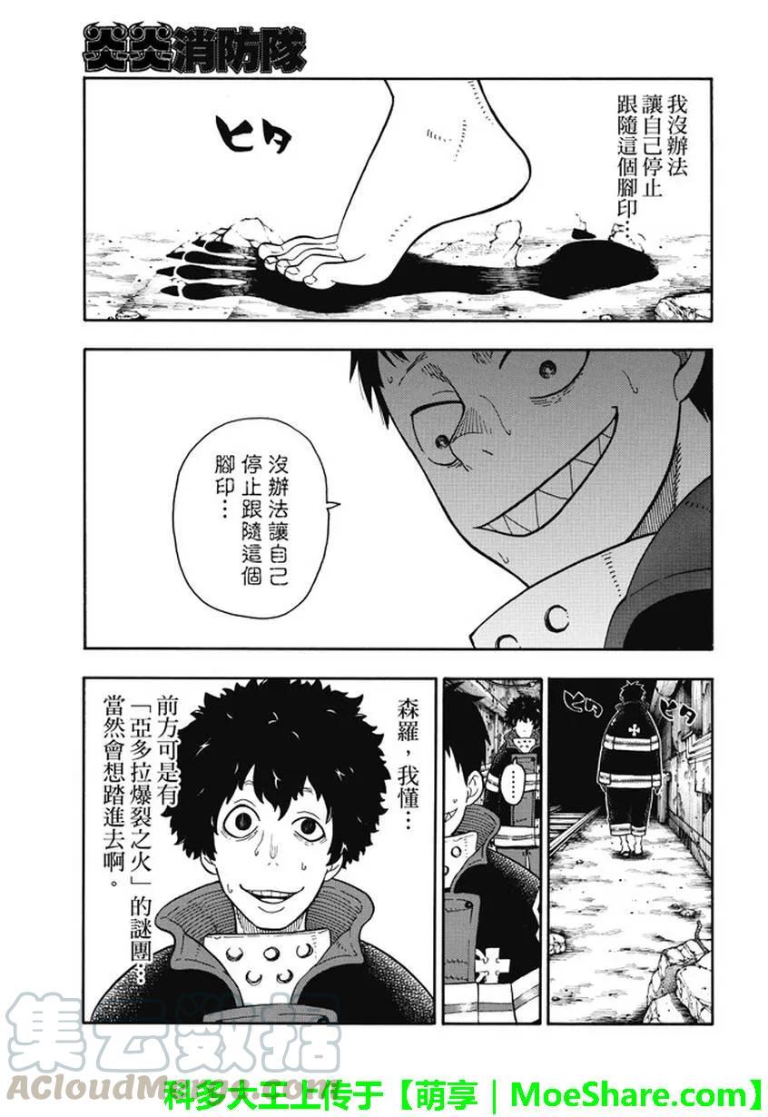炎炎消防队韩漫全集-78 兄弟无删减无遮挡章节图片 