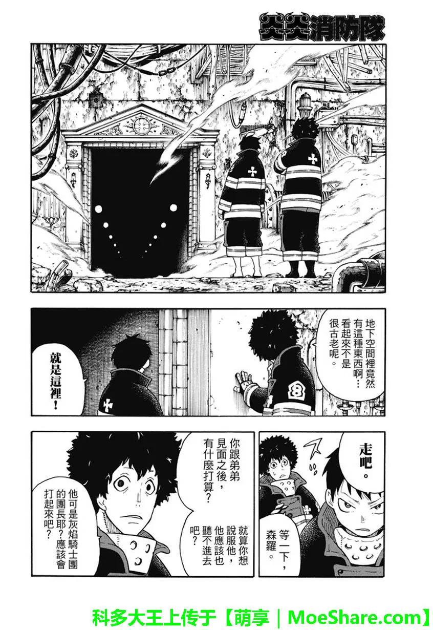 炎炎消防队韩漫全集-78 兄弟无删减无遮挡章节图片 
