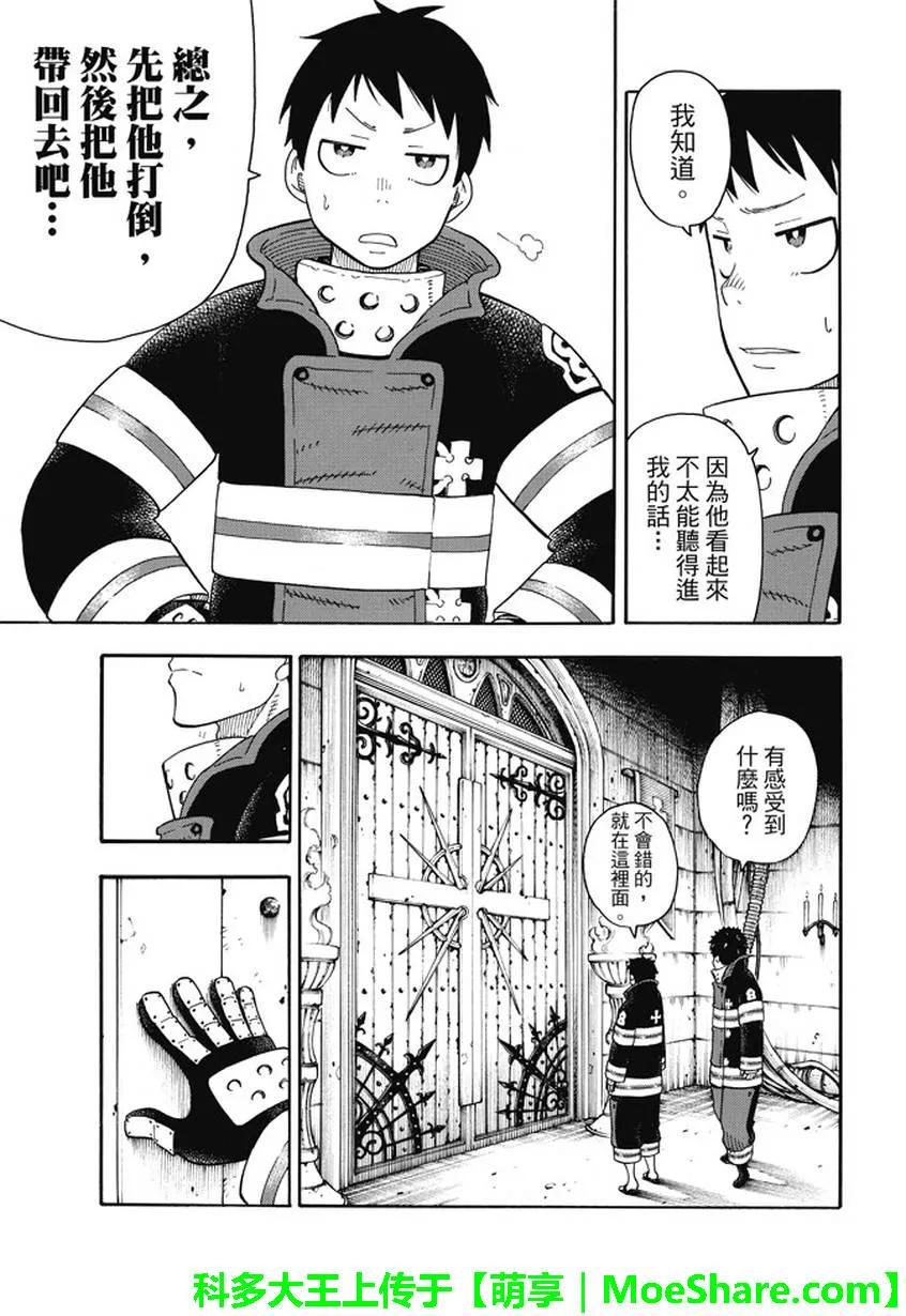 炎炎消防队韩漫全集-78 兄弟无删减无遮挡章节图片 