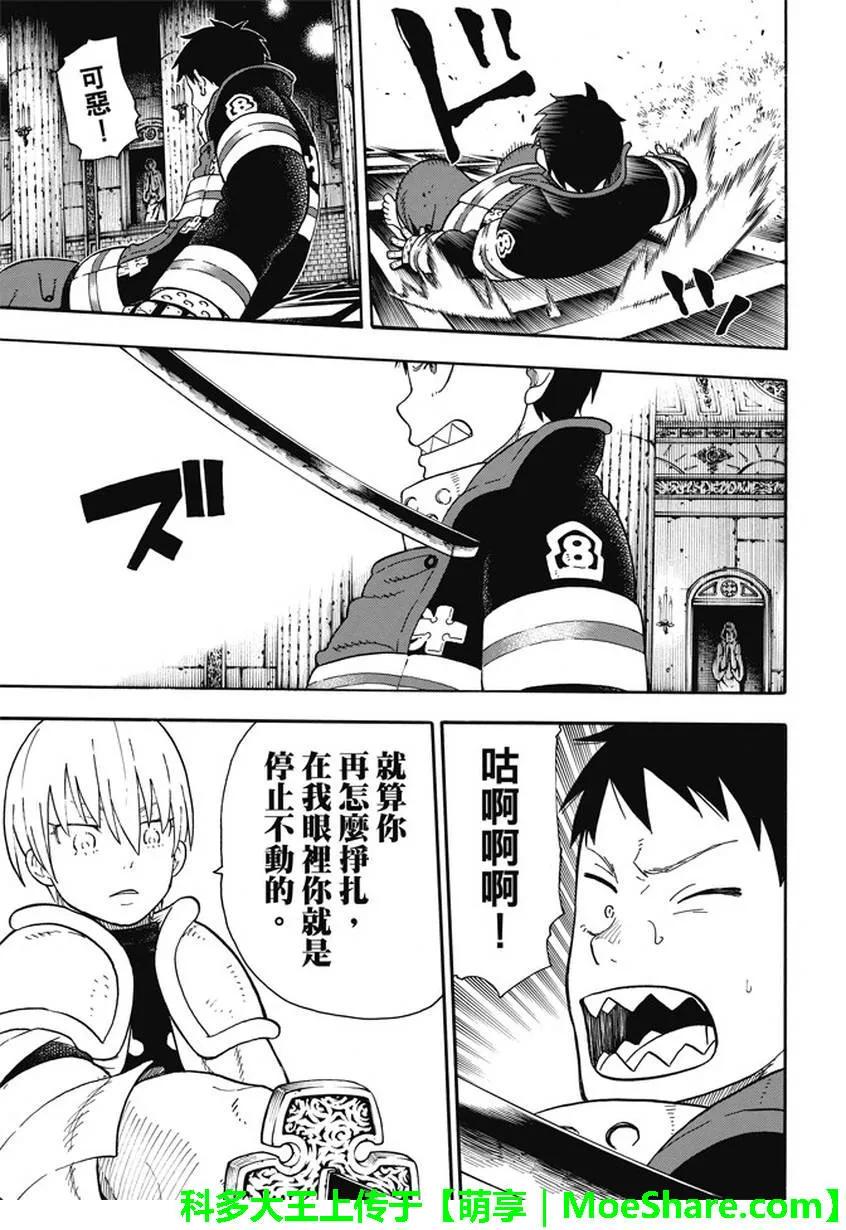 炎炎消防队韩漫全集-80 象的能力无删减无遮挡章节图片 