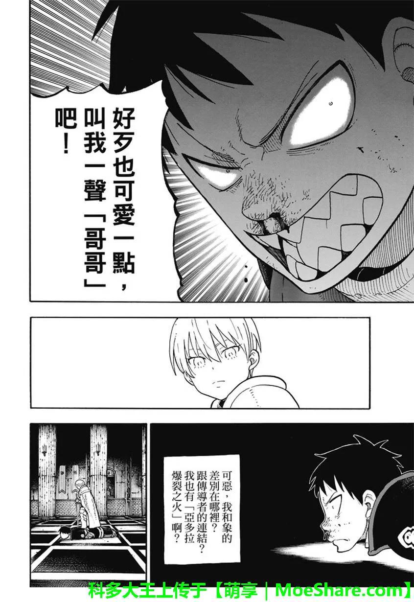 炎炎消防队韩漫全集-80 象的能力无删减无遮挡章节图片 