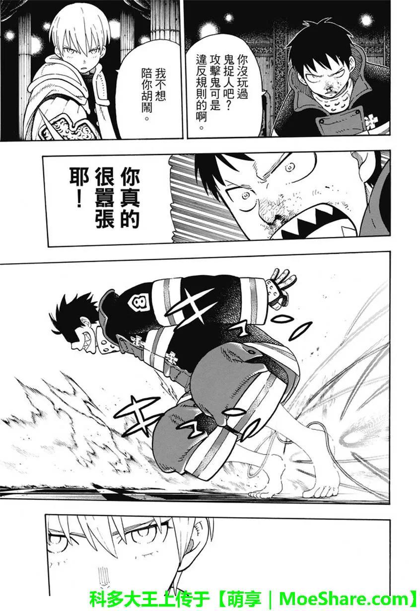 炎炎消防队韩漫全集-80 象的能力无删减无遮挡章节图片 