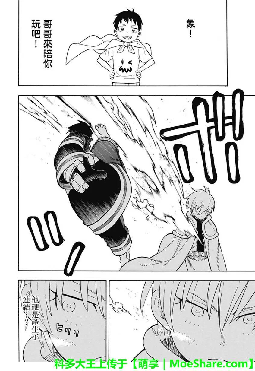 炎炎消防队韩漫全集-80 象的能力无删减无遮挡章节图片 
