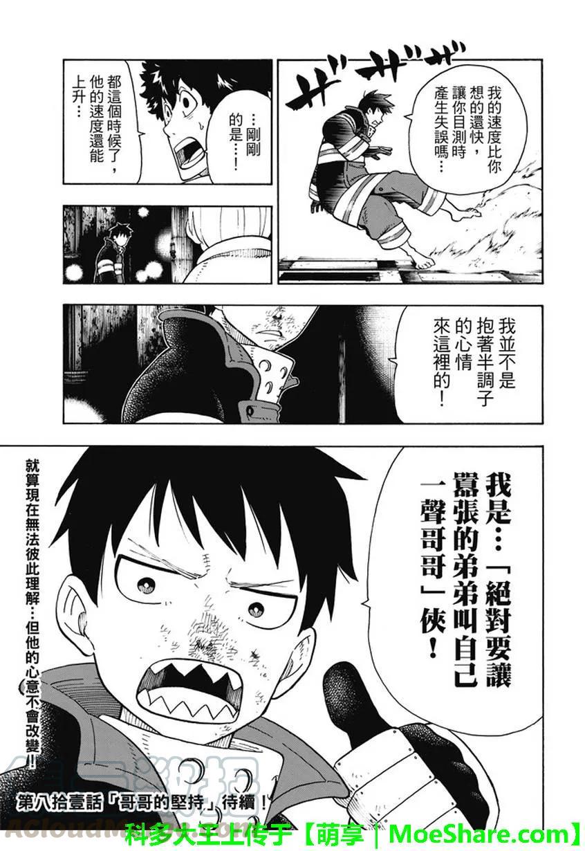 炎炎消防队韩漫全集-80 象的能力无删减无遮挡章节图片 