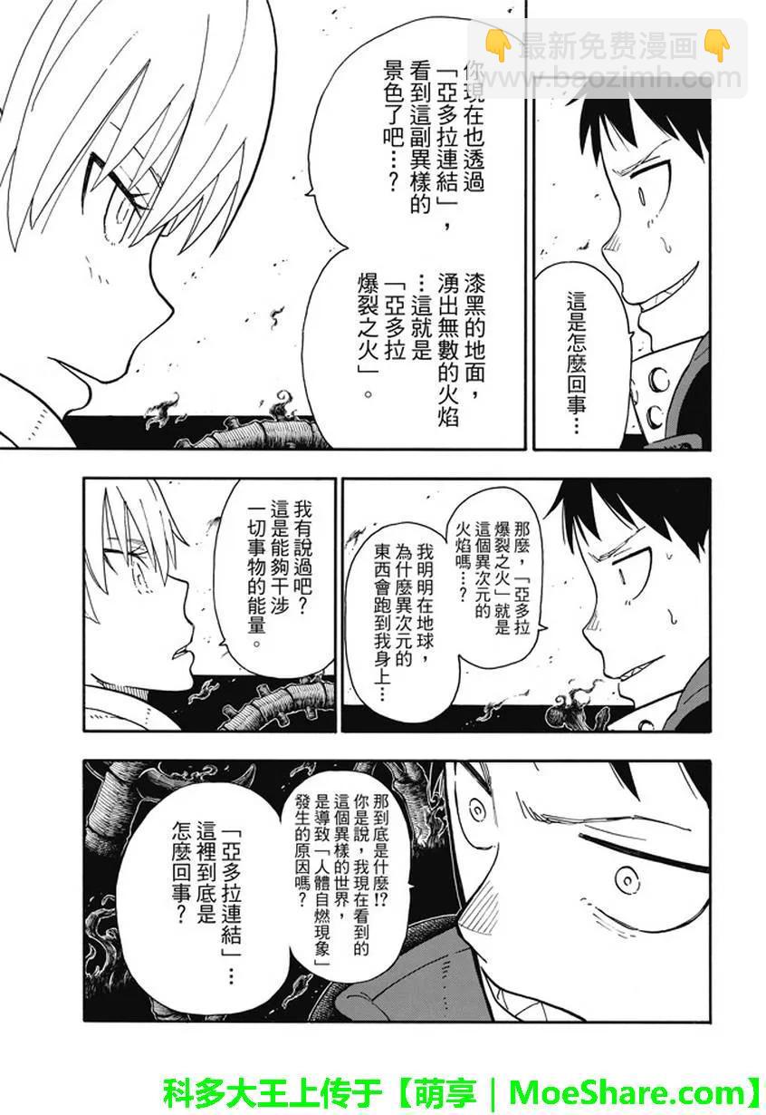 炎炎消防队韩漫全集-80 象的能力无删减无遮挡章节图片 