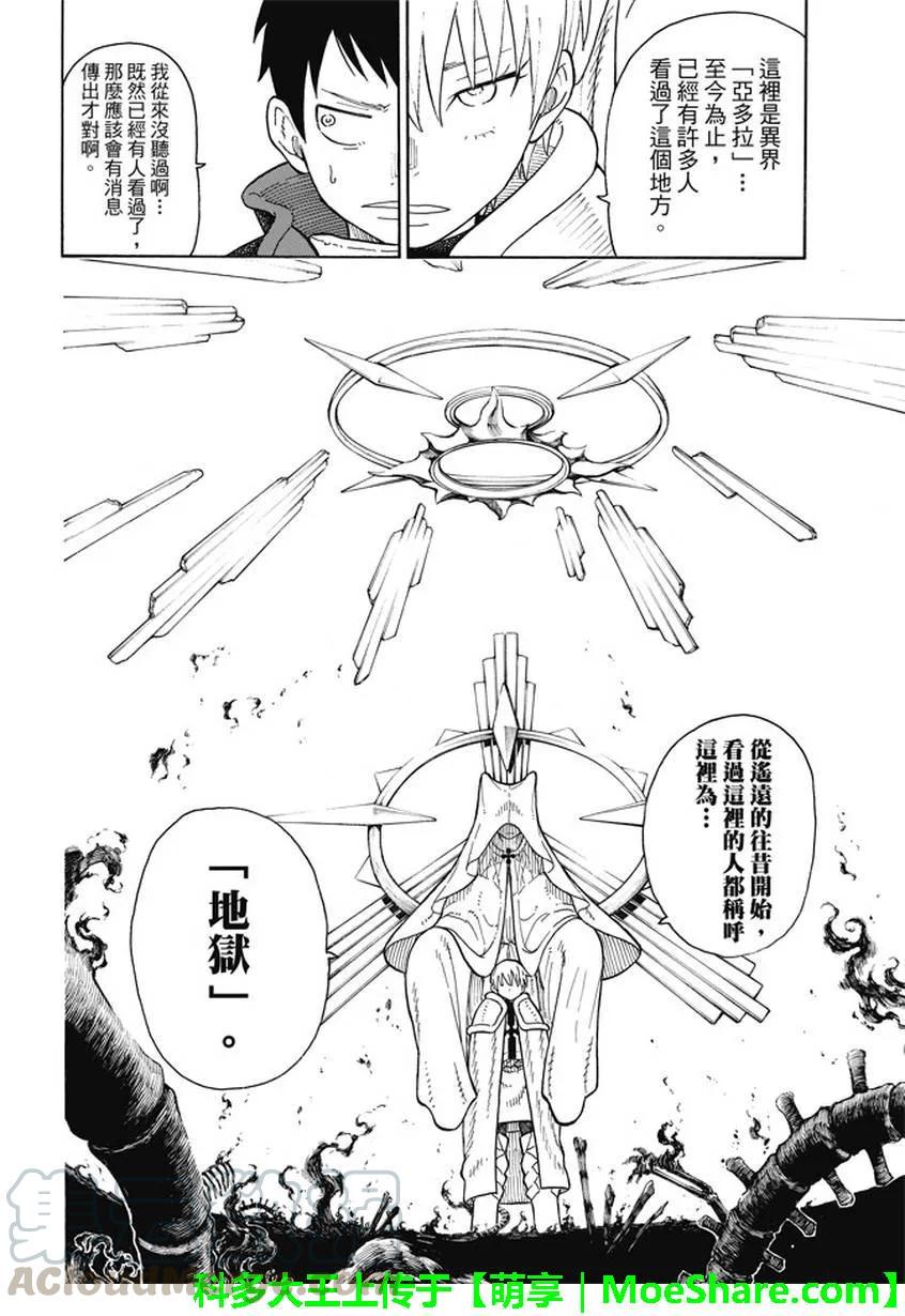 炎炎消防队韩漫全集-80 象的能力无删减无遮挡章节图片 