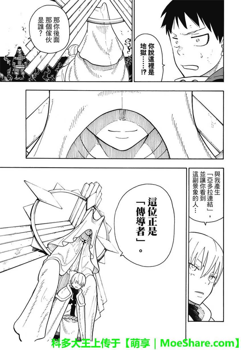 炎炎消防队韩漫全集-80 象的能力无删减无遮挡章节图片 