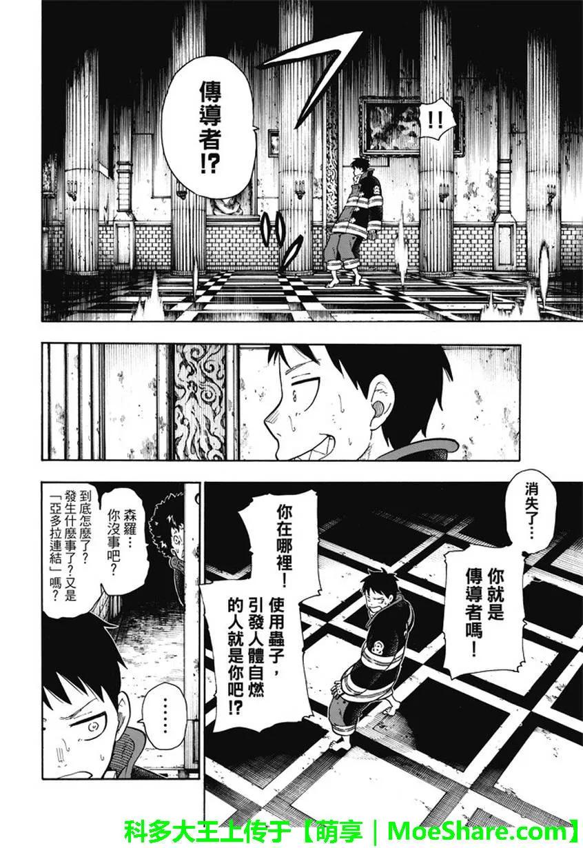 炎炎消防队韩漫全集-80 象的能力无删减无遮挡章节图片 