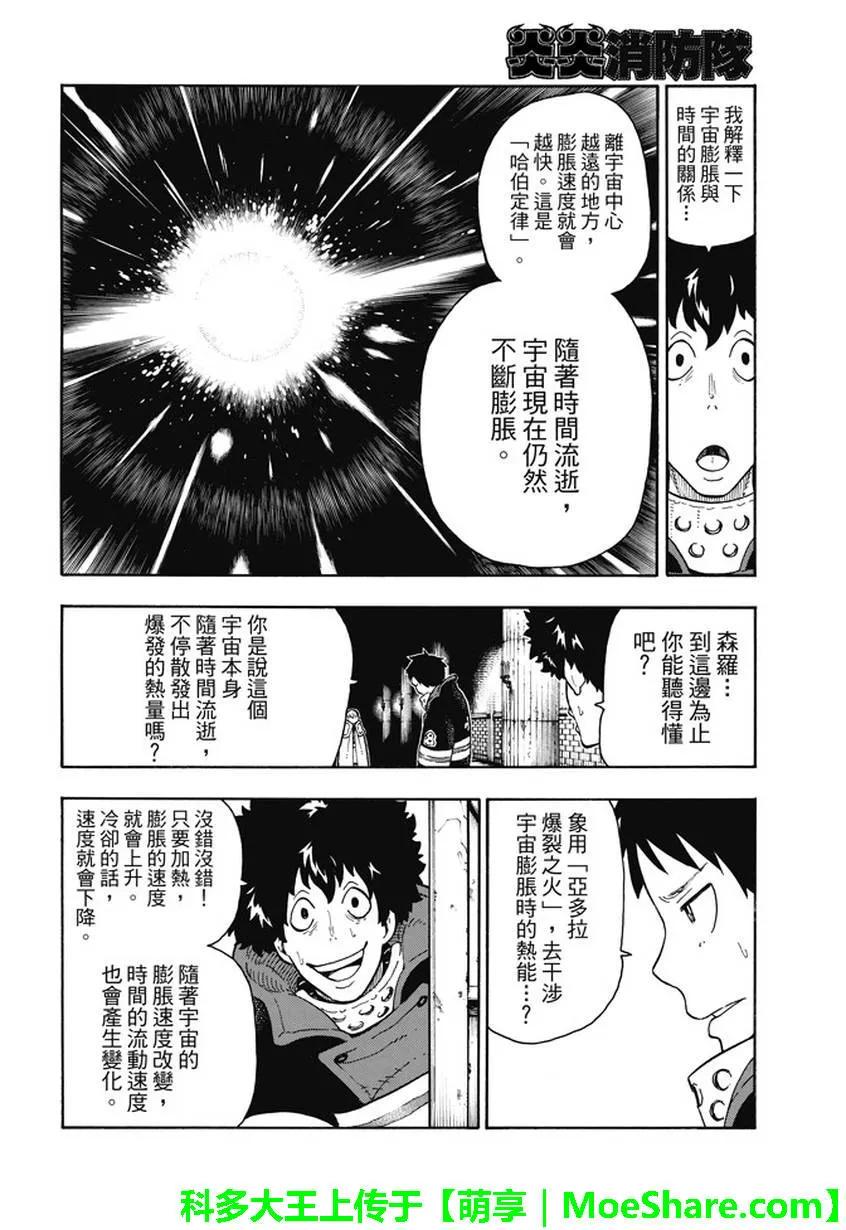 炎炎消防队韩漫全集-80 象的能力无删减无遮挡章节图片 