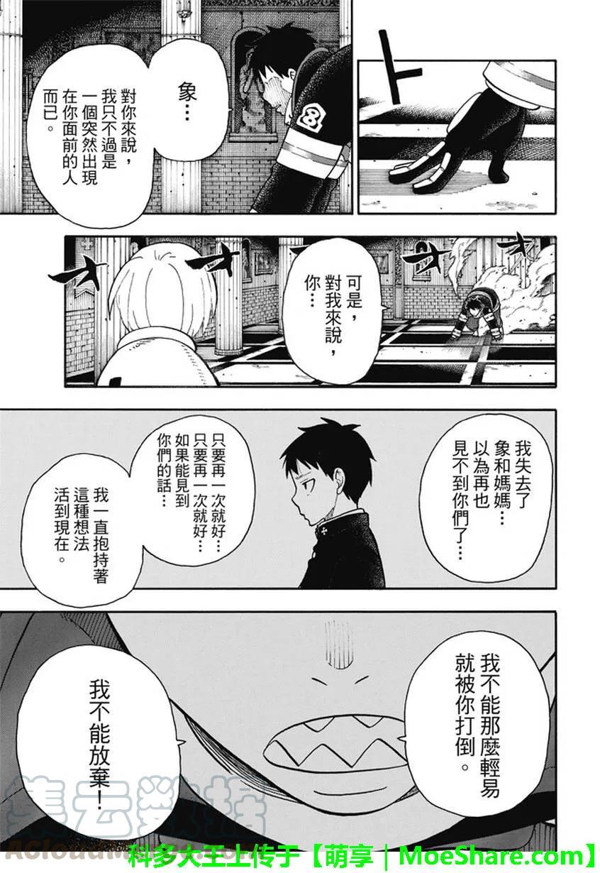 炎炎消防队韩漫全集-81 哥哥的固执无删减无遮挡章节图片 
