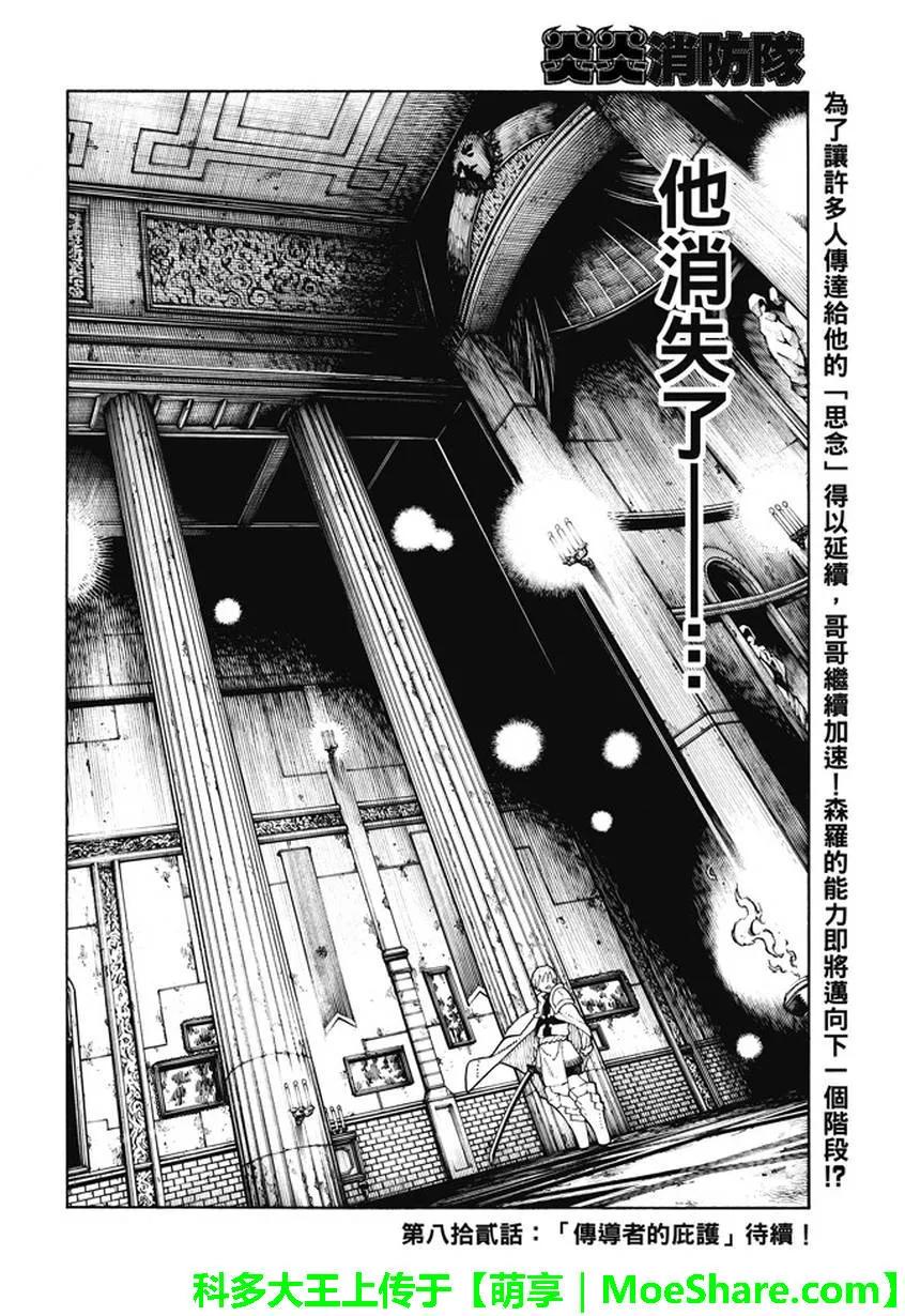 炎炎消防队韩漫全集-81 哥哥的固执无删减无遮挡章节图片 