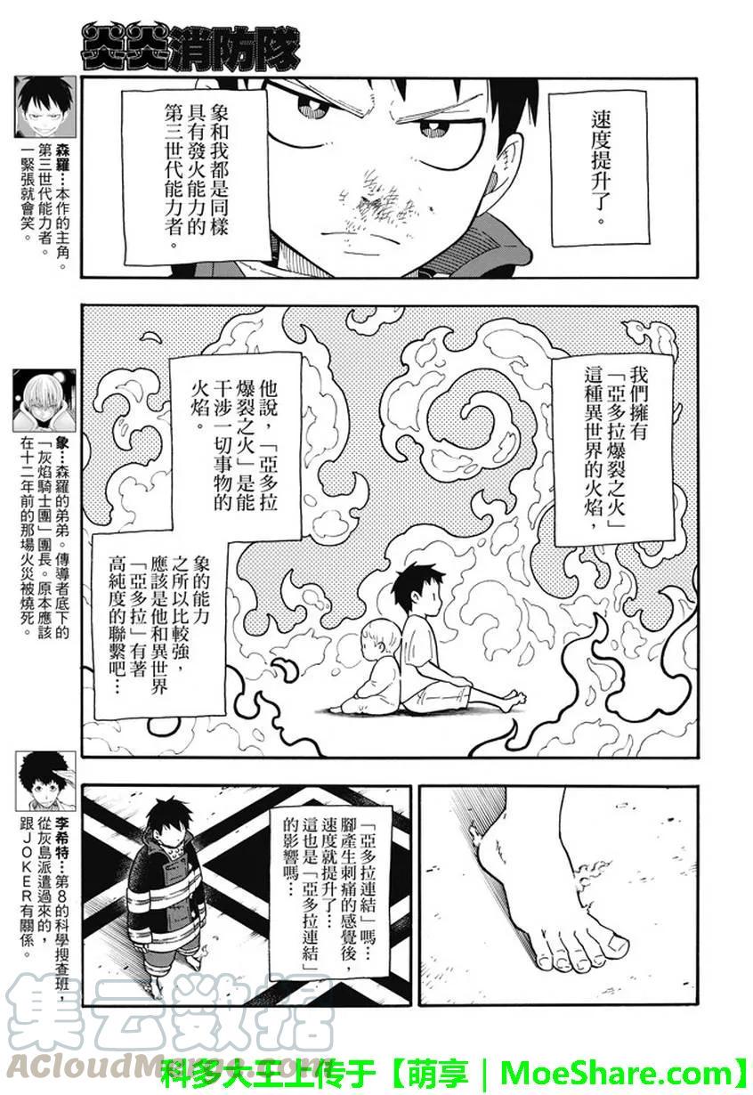 炎炎消防队韩漫全集-81 哥哥的固执无删减无遮挡章节图片 
