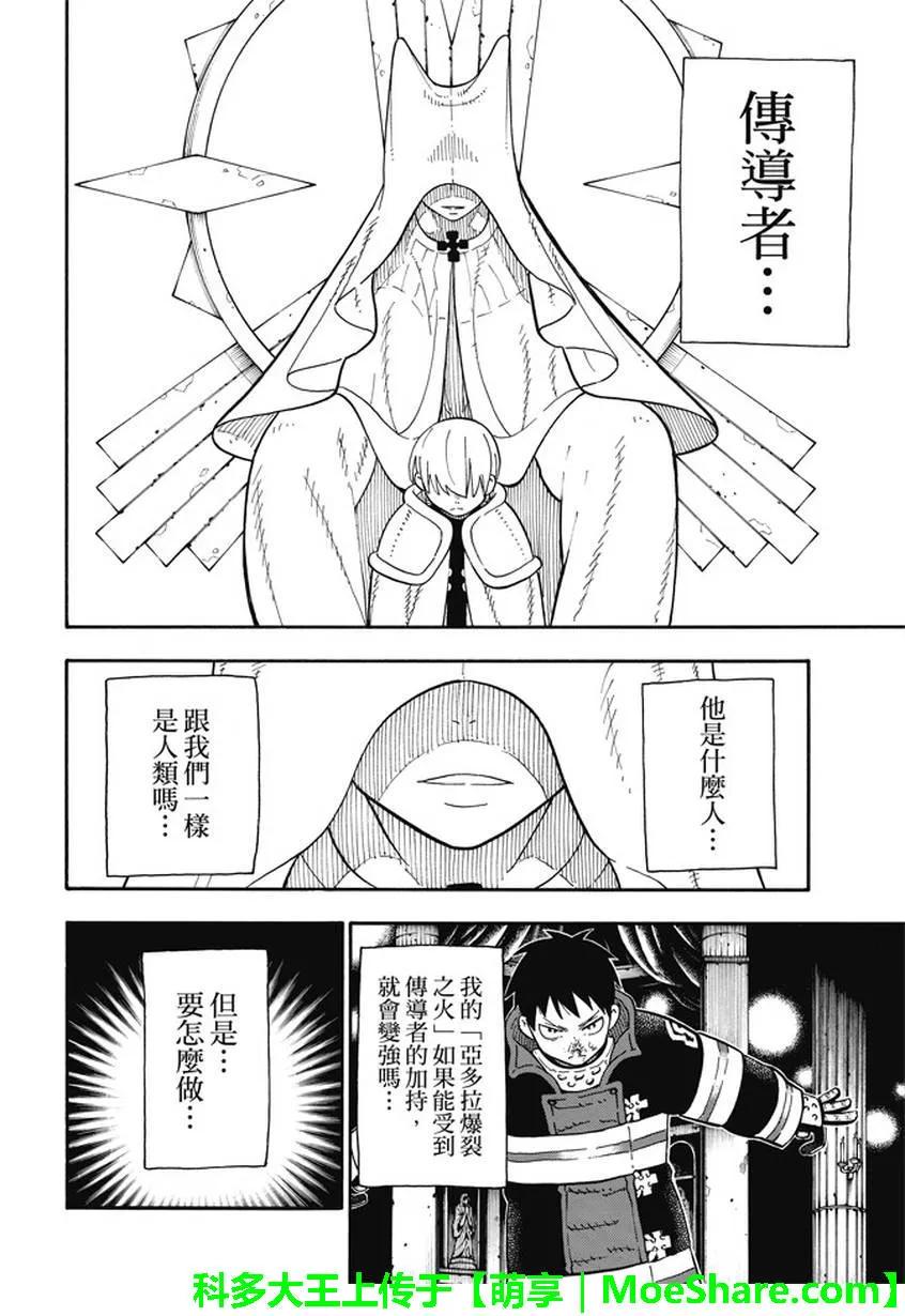 炎炎消防队韩漫全集-81 哥哥的固执无删减无遮挡章节图片 