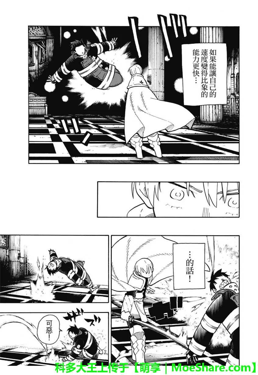 炎炎消防队韩漫全集-81 哥哥的固执无删减无遮挡章节图片 