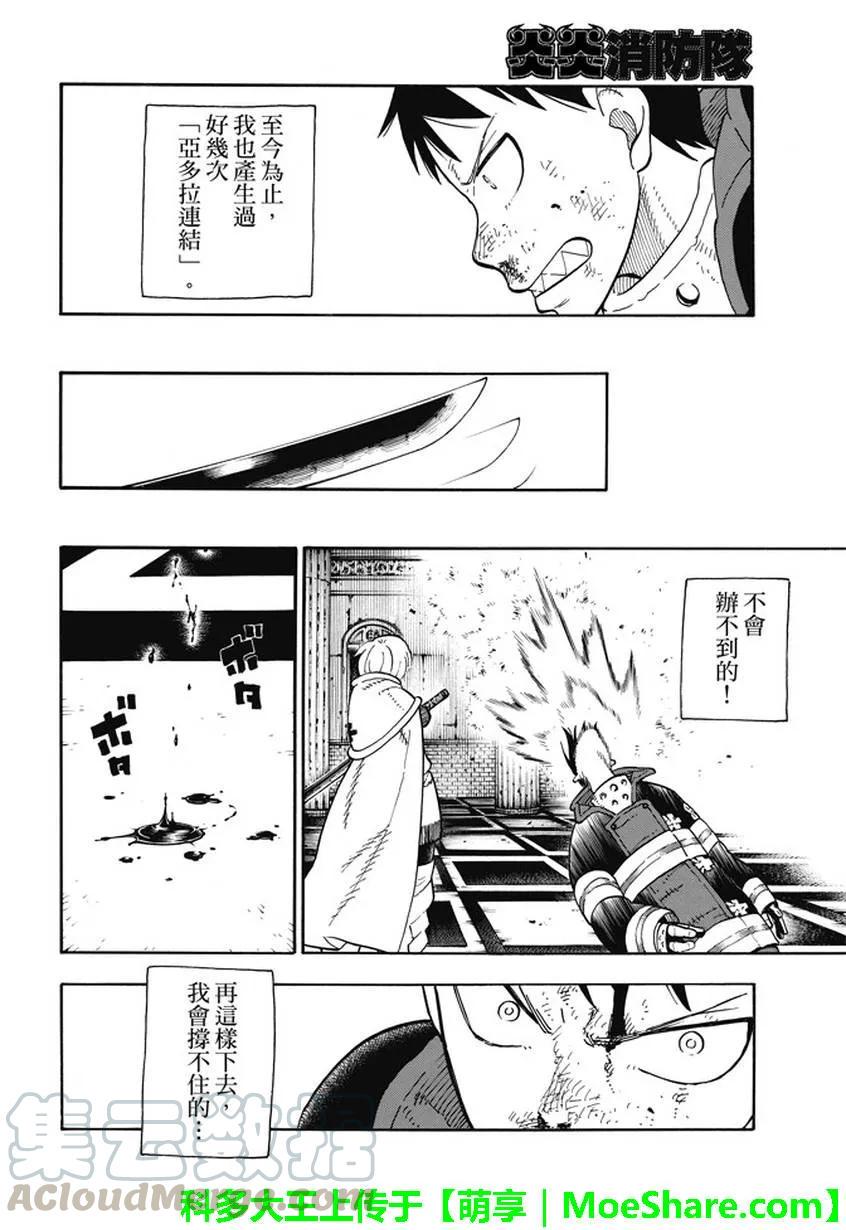 炎炎消防队韩漫全集-81 哥哥的固执无删减无遮挡章节图片 