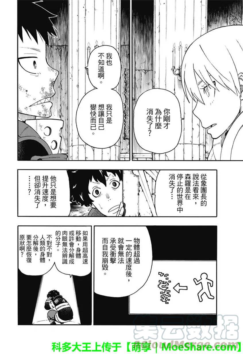 炎炎消防队韩漫全集-82 传教者的加护无删减无遮挡章节图片 