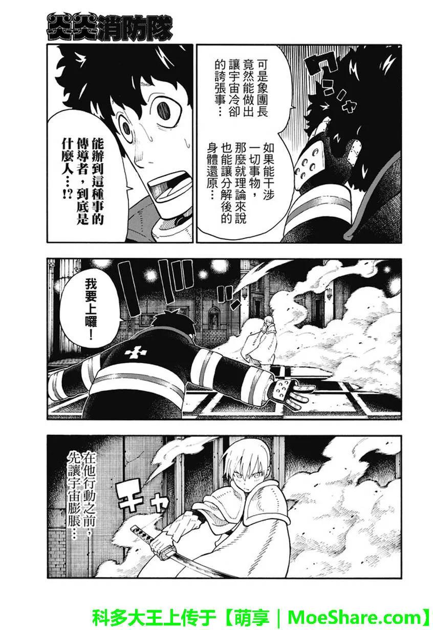 炎炎消防队韩漫全集-82 传教者的加护无删减无遮挡章节图片 