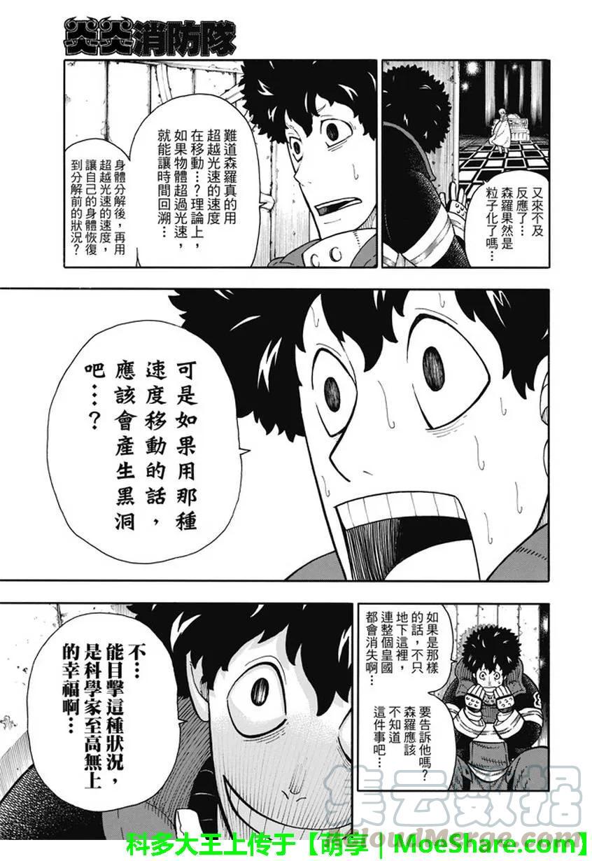 炎炎消防队韩漫全集-82 传教者的加护无删减无遮挡章节图片 