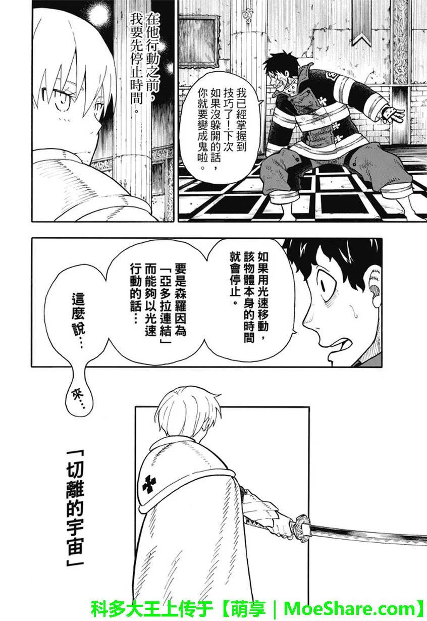 炎炎消防队韩漫全集-82 传教者的加护无删减无遮挡章节图片 