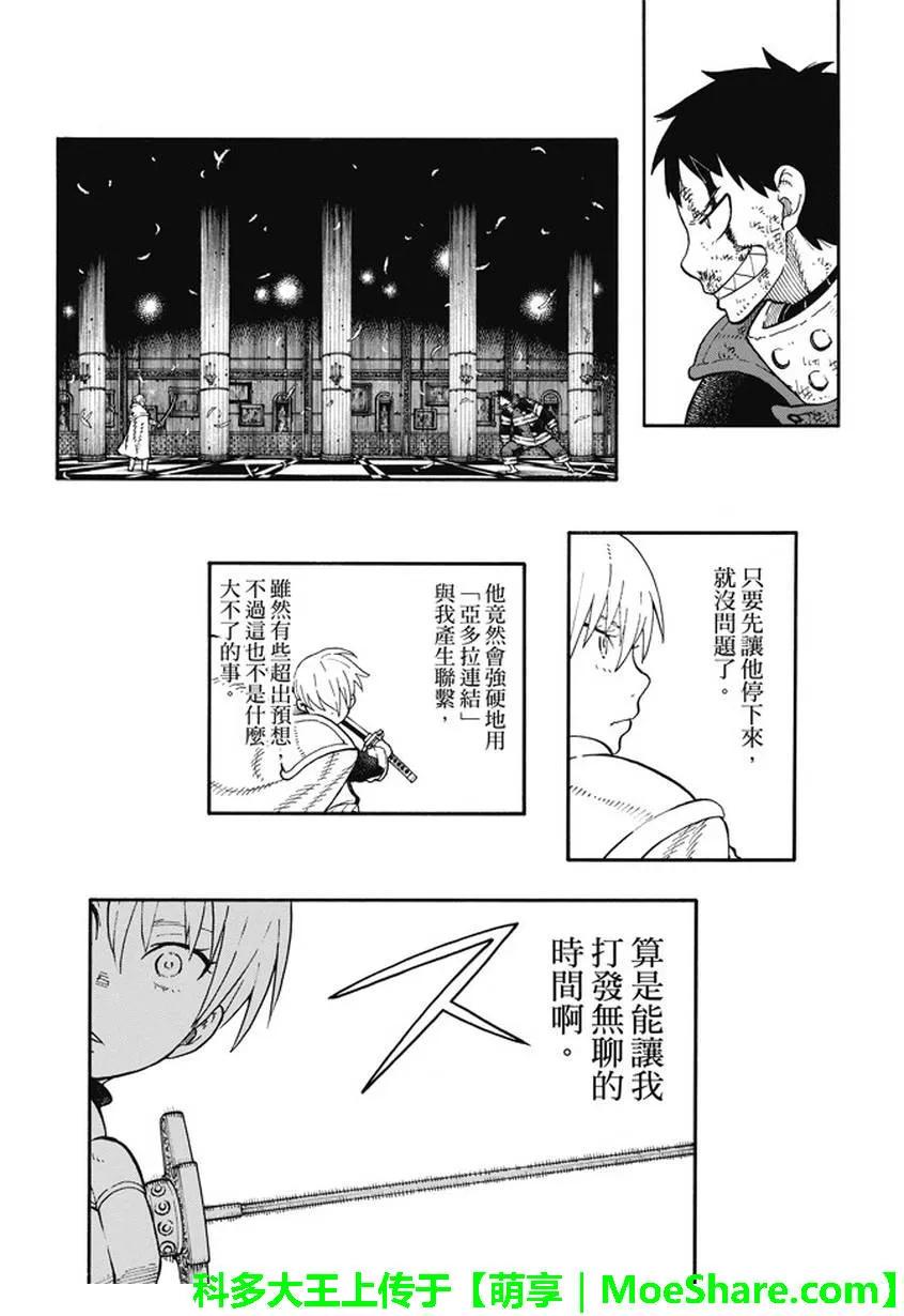 炎炎消防队韩漫全集-82 传教者的加护无删减无遮挡章节图片 