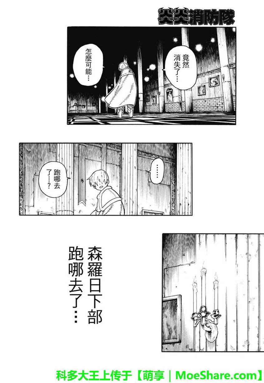 炎炎消防队韩漫全集-82 传教者的加护无删减无遮挡章节图片 