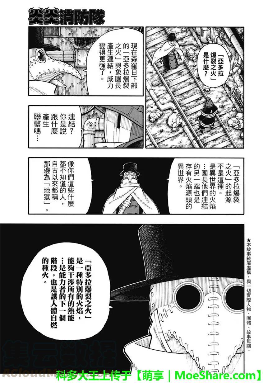 炎炎消防队韩漫全集-82 传教者的加护无删减无遮挡章节图片 