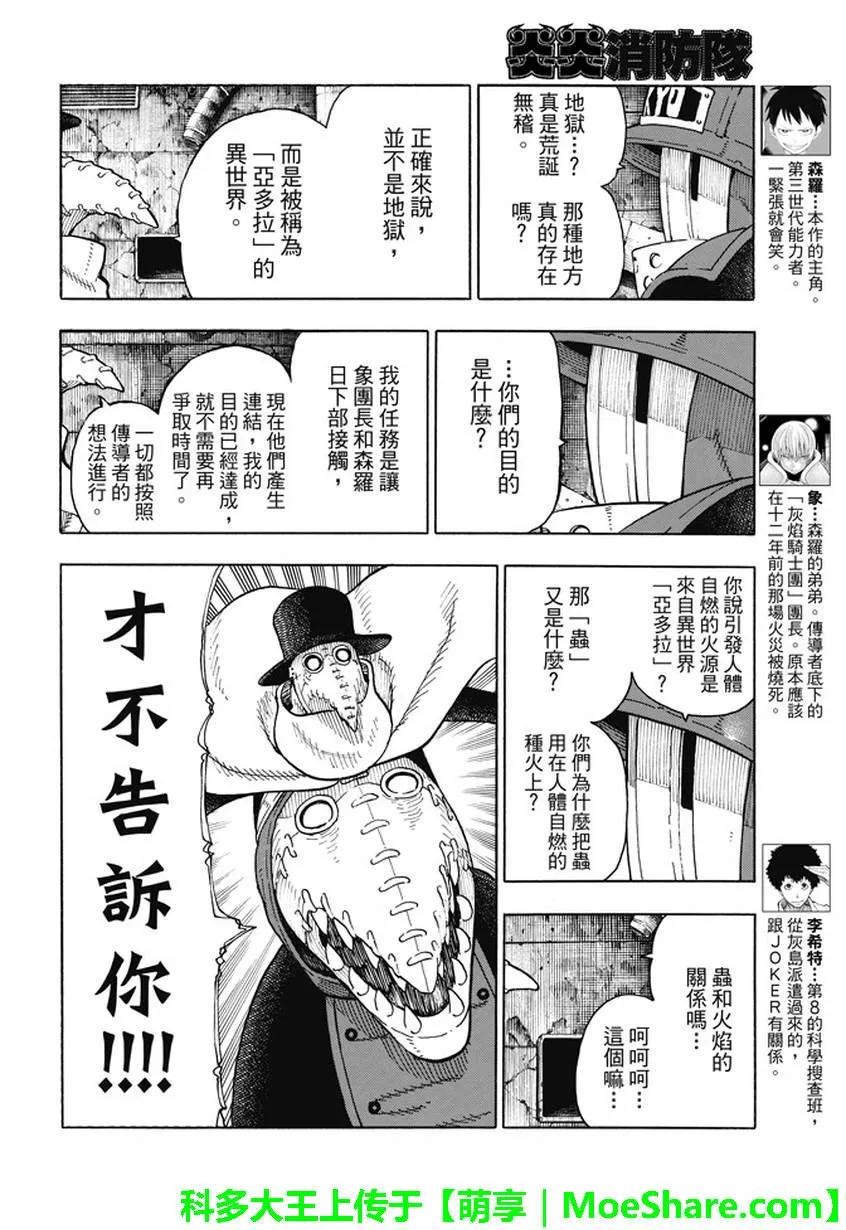 炎炎消防队韩漫全集-82 传教者的加护无删减无遮挡章节图片 