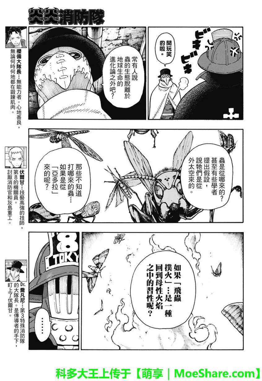 炎炎消防队韩漫全集-82 传教者的加护无删减无遮挡章节图片 