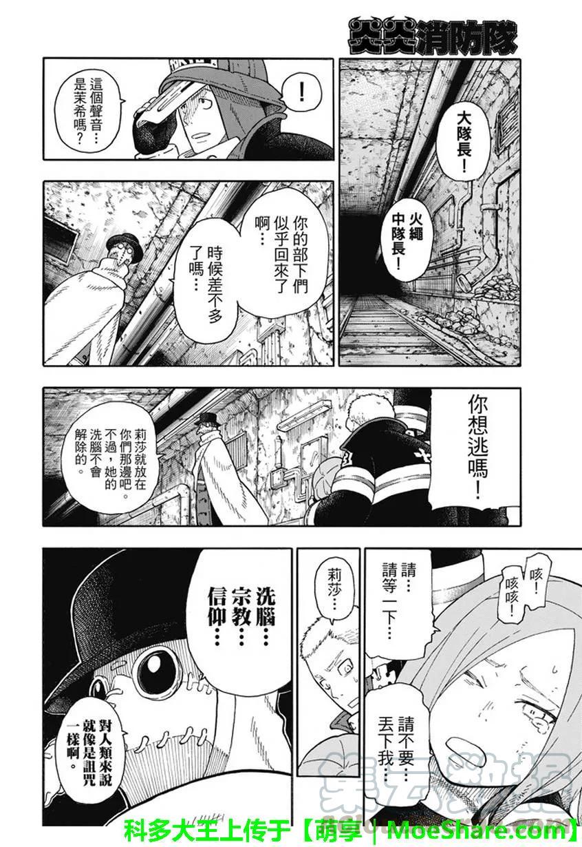 炎炎消防队韩漫全集-82 传教者的加护无删减无遮挡章节图片 