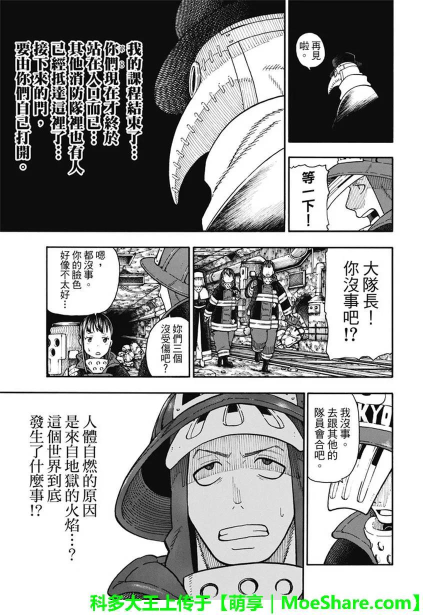炎炎消防队韩漫全集-82 传教者的加护无删减无遮挡章节图片 