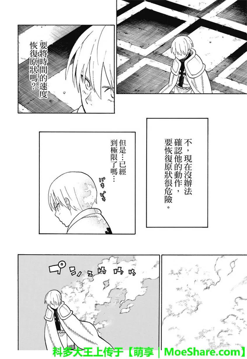 炎炎消防队韩漫全集-82 传教者的加护无删减无遮挡章节图片 