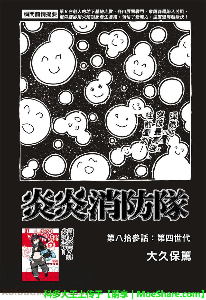炎炎消防队韩漫全集-83 第四代无删减无遮挡章节图片 