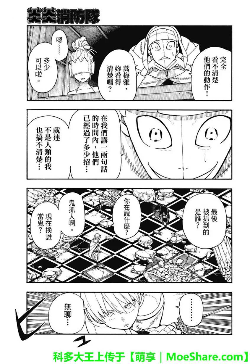 炎炎消防队韩漫全集-83 第四代无删减无遮挡章节图片 