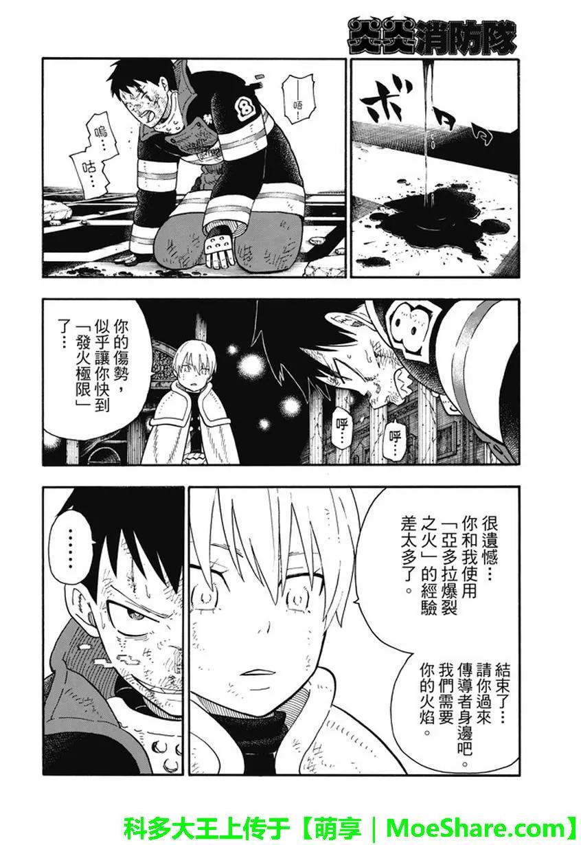 炎炎消防队韩漫全集-83 第四代无删减无遮挡章节图片 