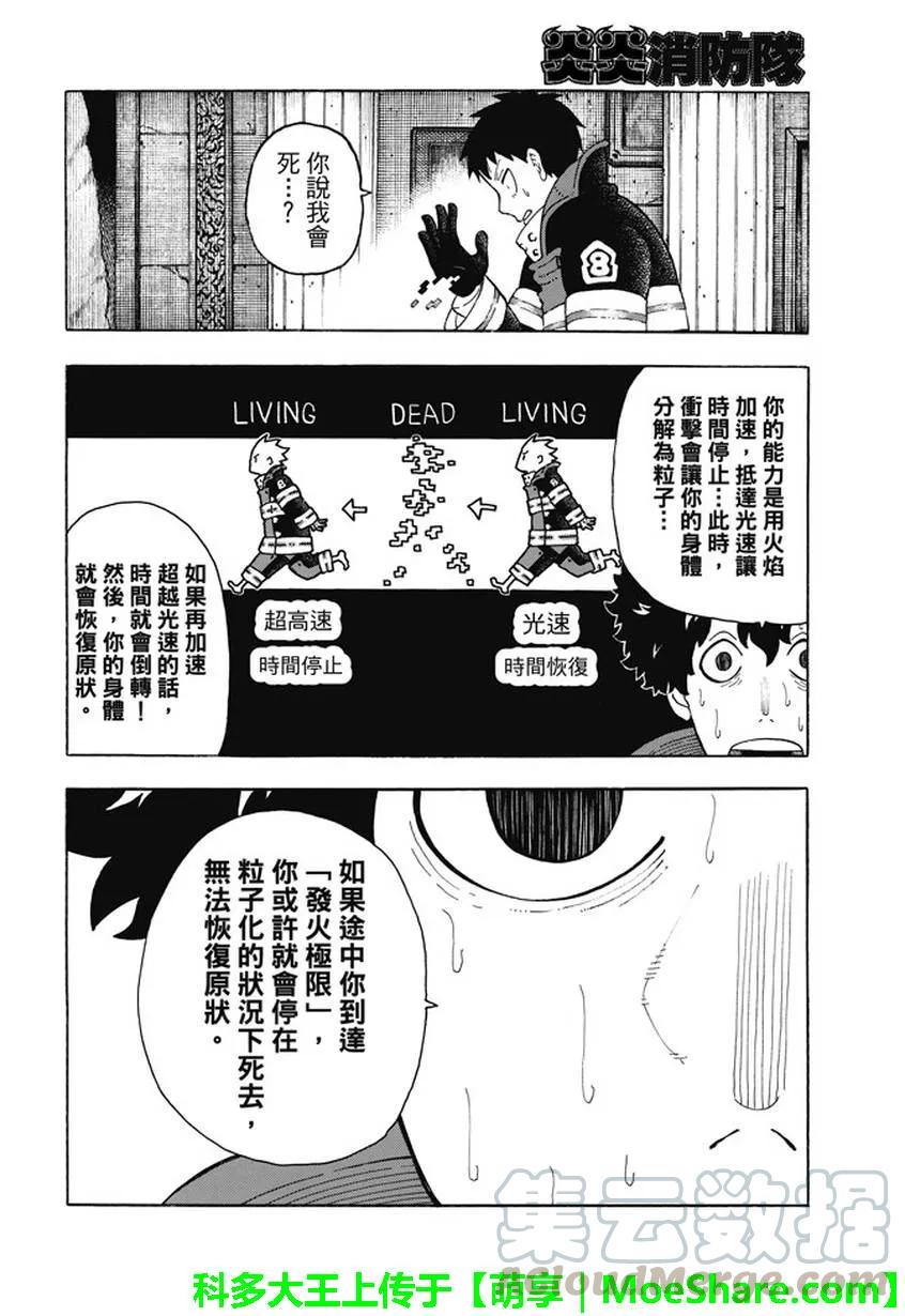炎炎消防队韩漫全集-83 第四代无删减无遮挡章节图片 