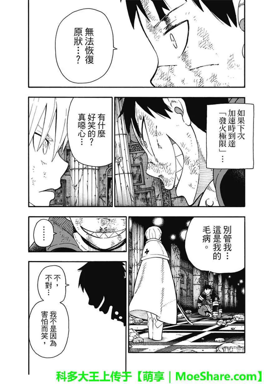 炎炎消防队韩漫全集-83 第四代无删减无遮挡章节图片 