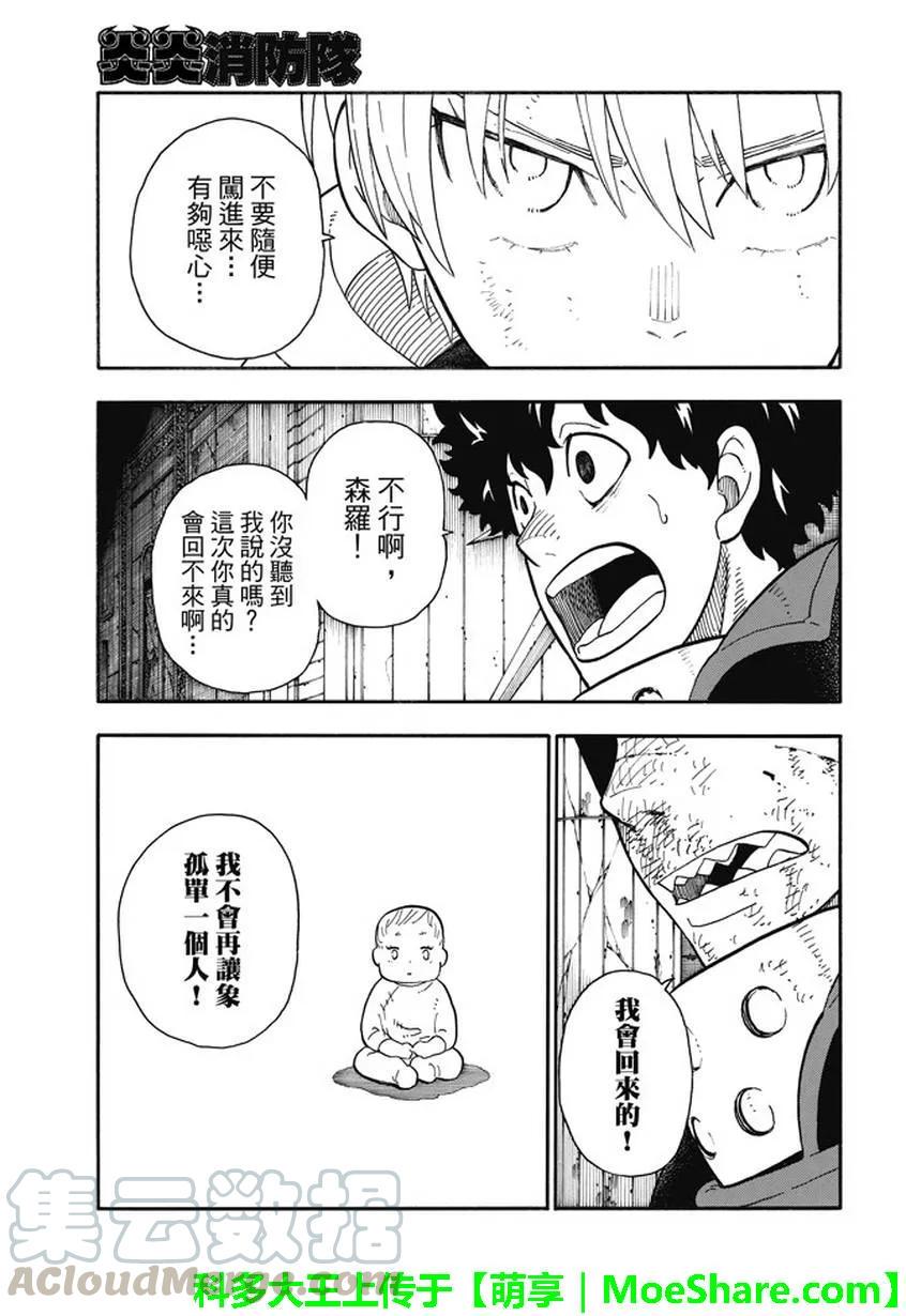 炎炎消防队韩漫全集-83 第四代无删减无遮挡章节图片 