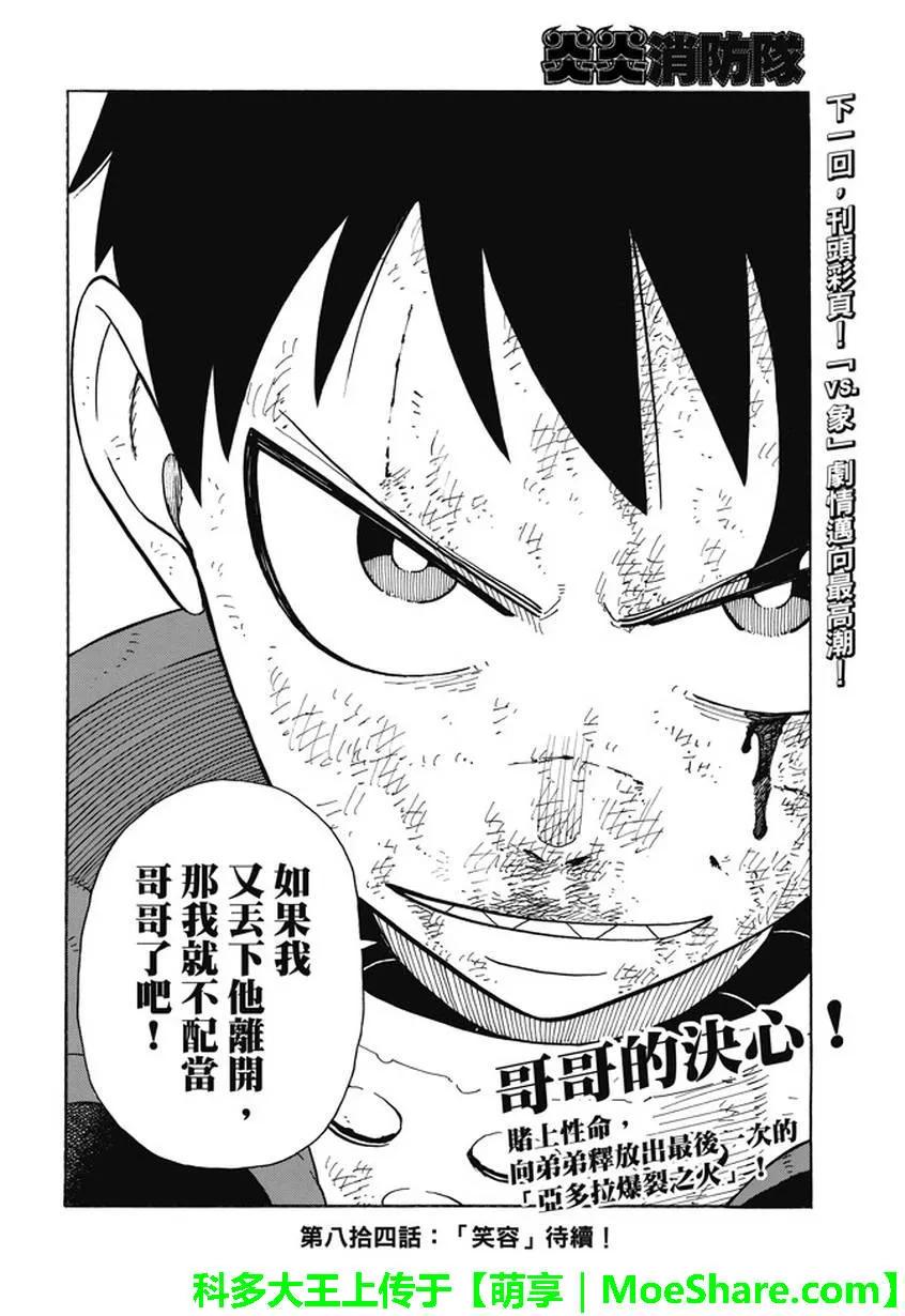 炎炎消防队韩漫全集-83 第四代无删减无遮挡章节图片 