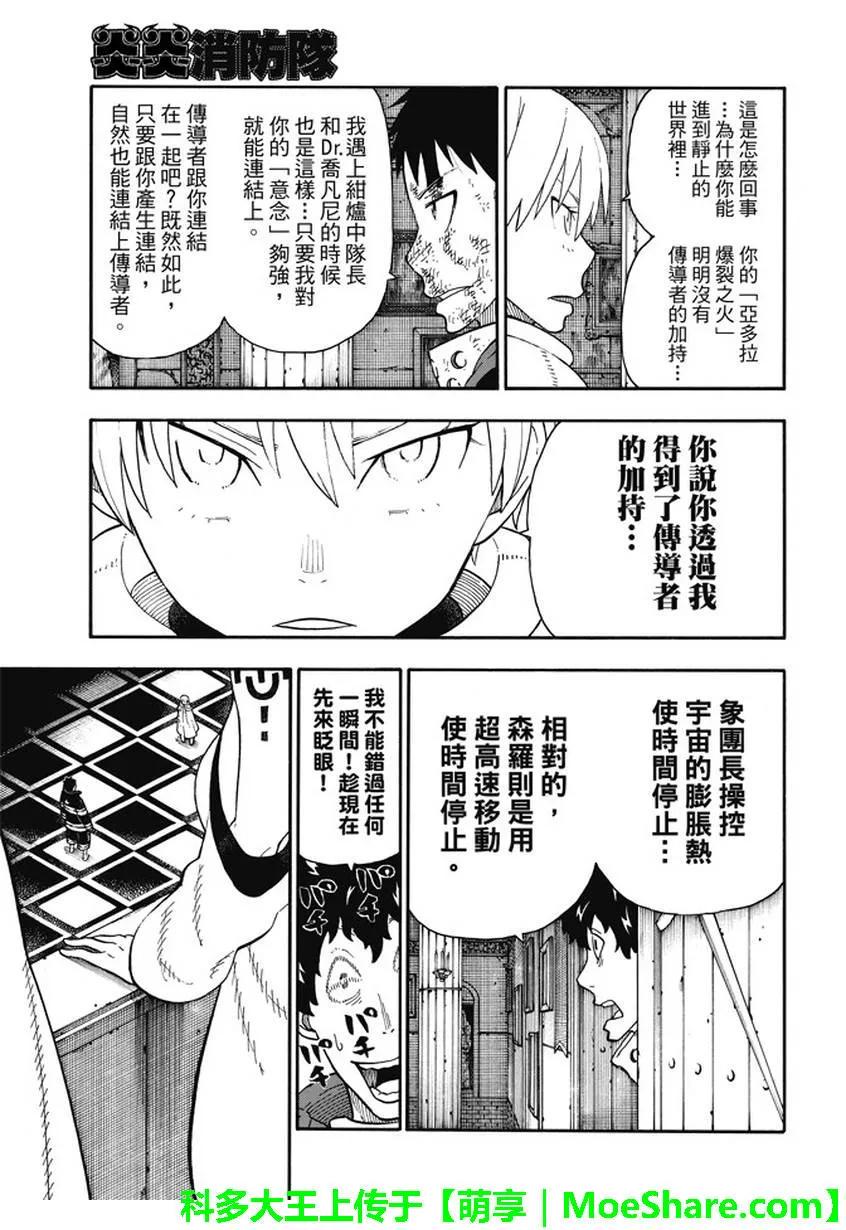 炎炎消防队韩漫全集-83 第四代无删减无遮挡章节图片 