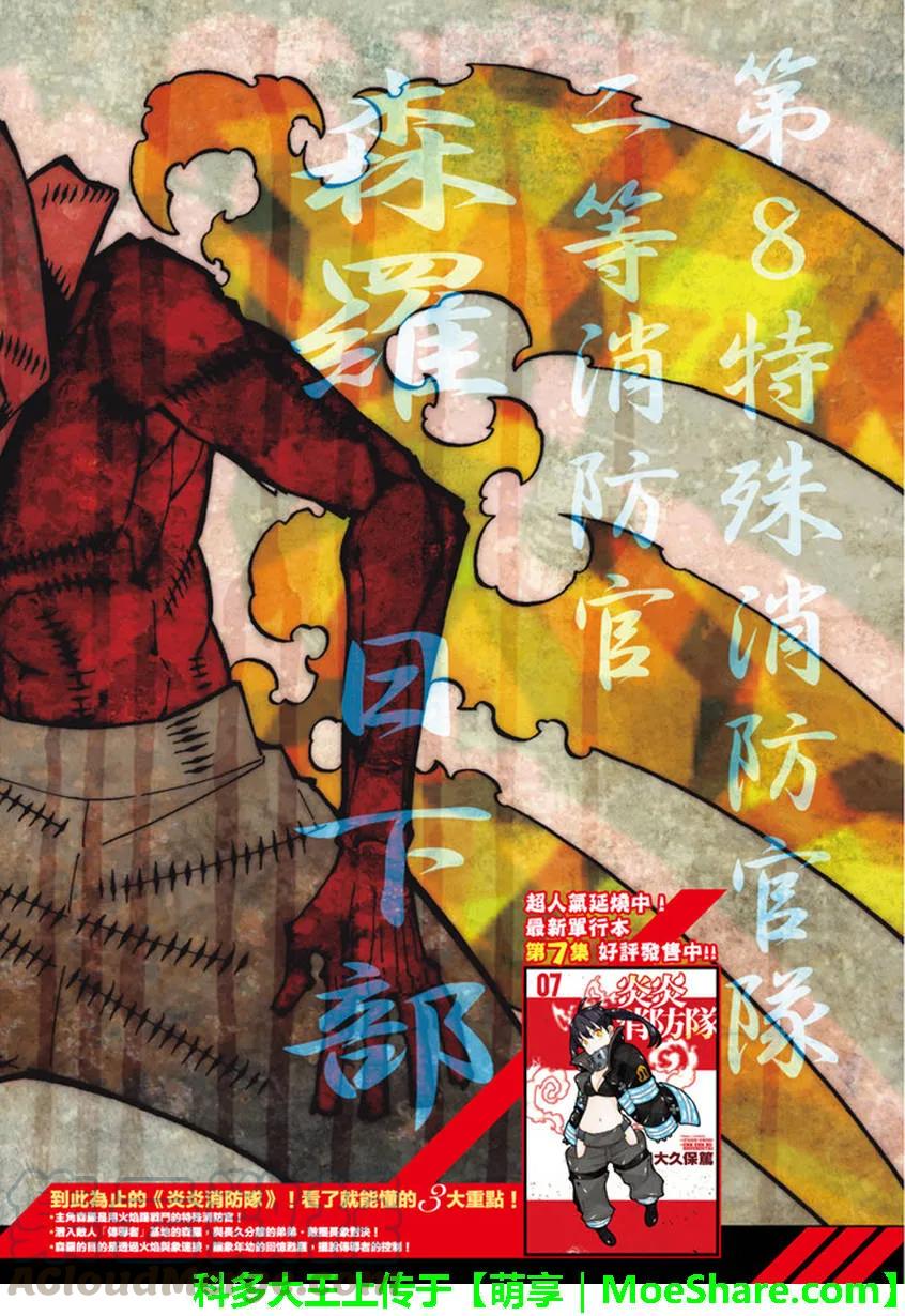 炎炎消防队韩漫全集-84 笑脸无删减无遮挡章节图片 