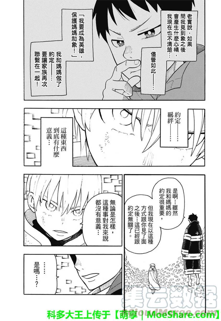 炎炎消防队韩漫全集-84 笑脸无删减无遮挡章节图片 