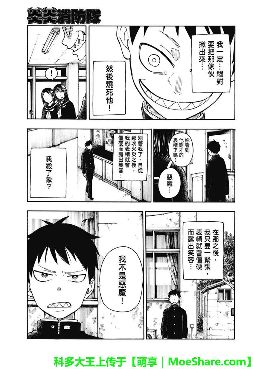 炎炎消防队韩漫全集-84 笑脸无删减无遮挡章节图片 