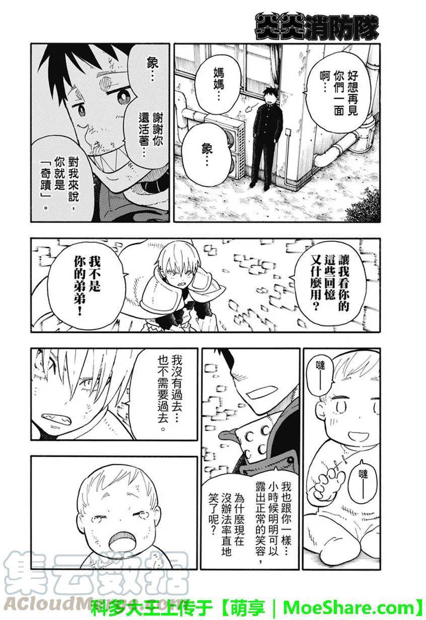 炎炎消防队韩漫全集-84 笑脸无删减无遮挡章节图片 