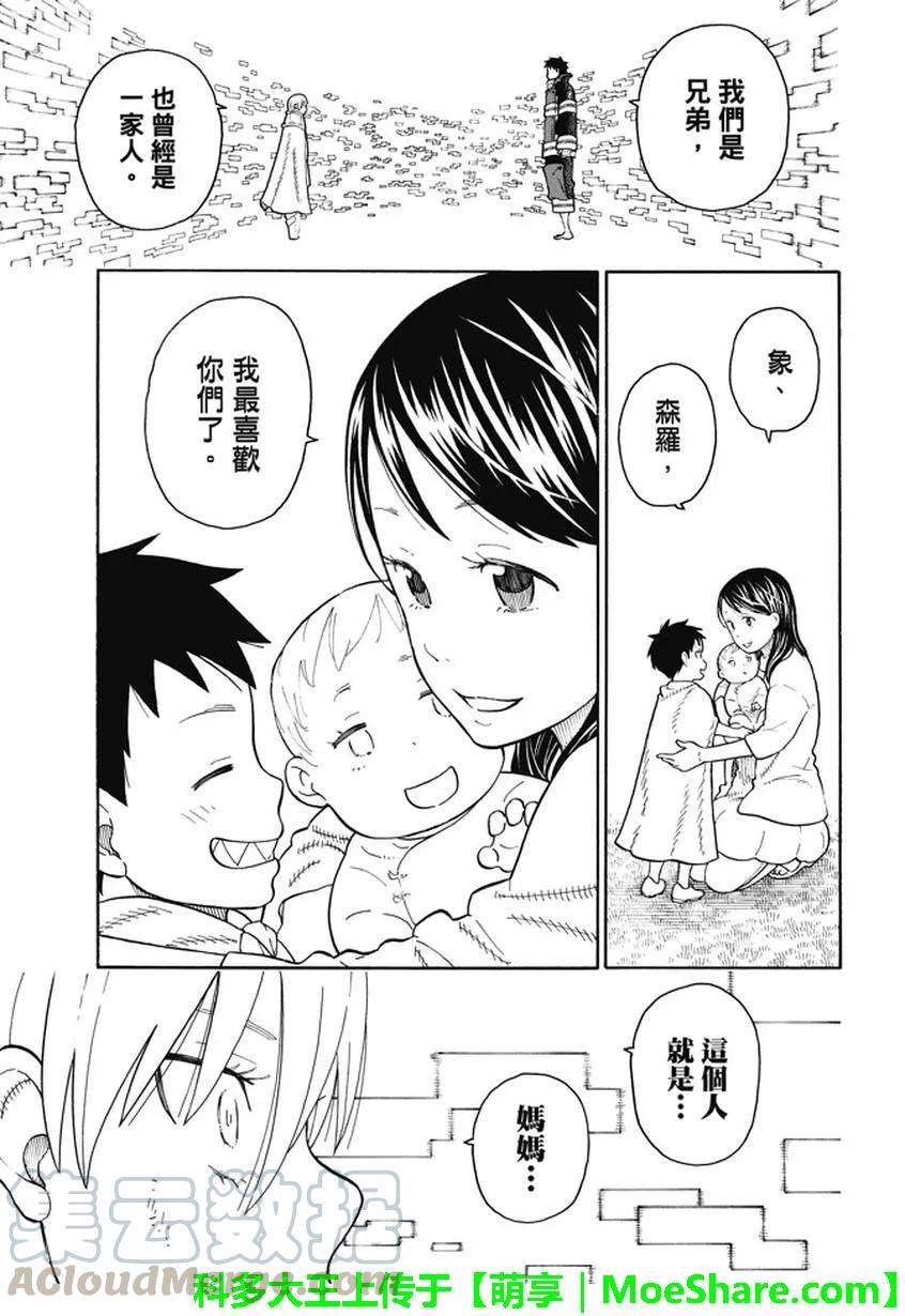 炎炎消防队韩漫全集-84 笑脸无删减无遮挡章节图片 