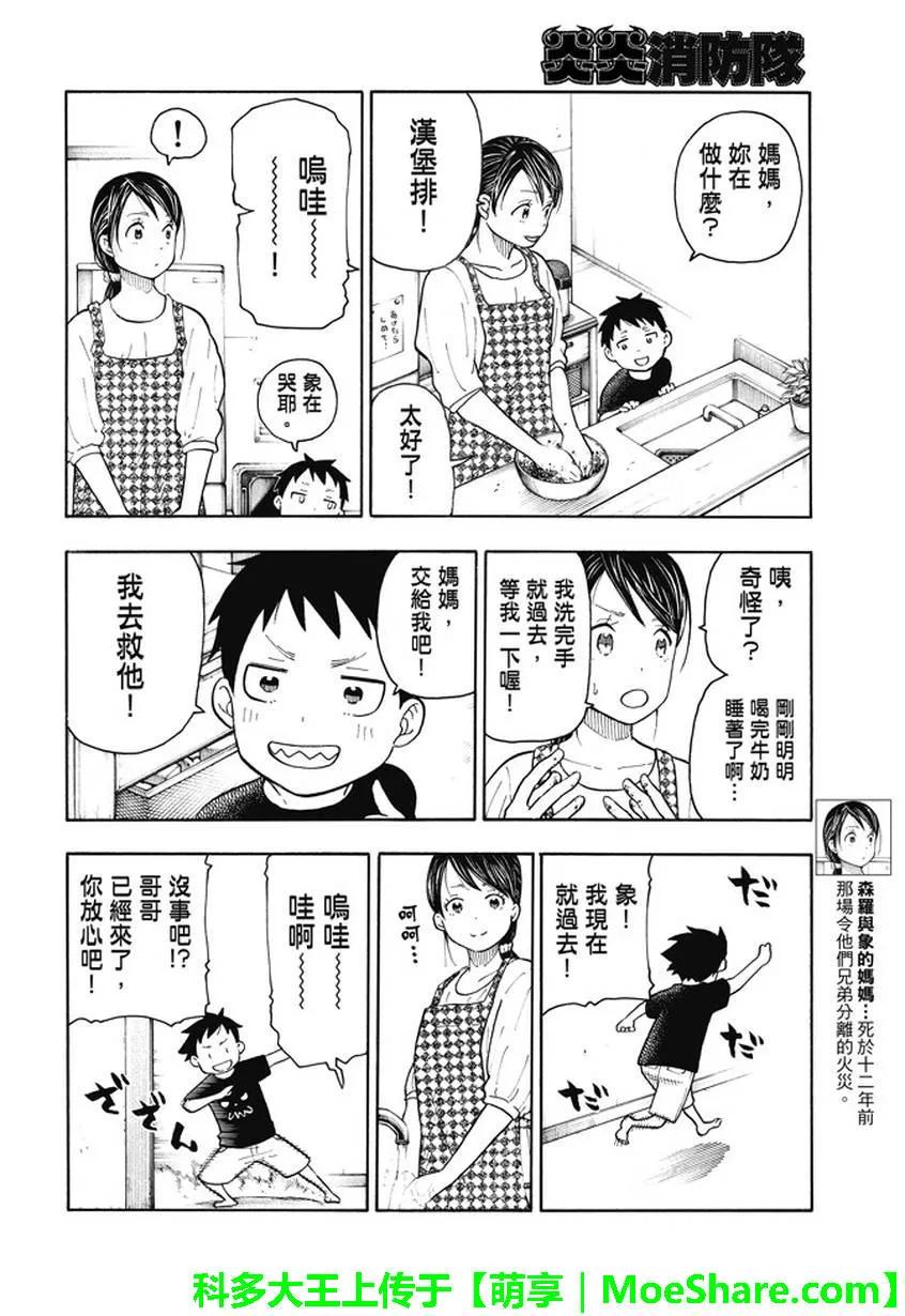 炎炎消防队韩漫全集-84 笑脸无删减无遮挡章节图片 