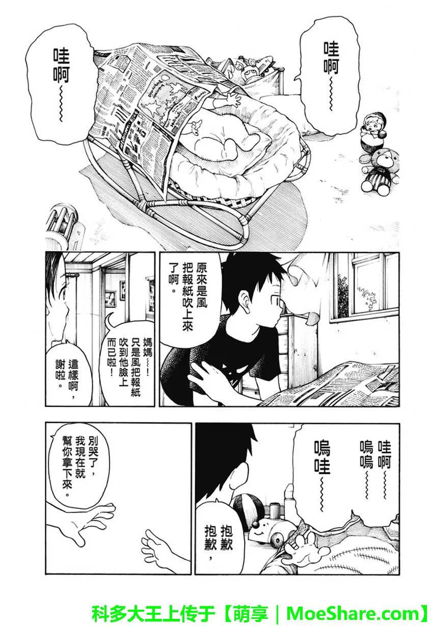 炎炎消防队韩漫全集-84 笑脸无删减无遮挡章节图片 