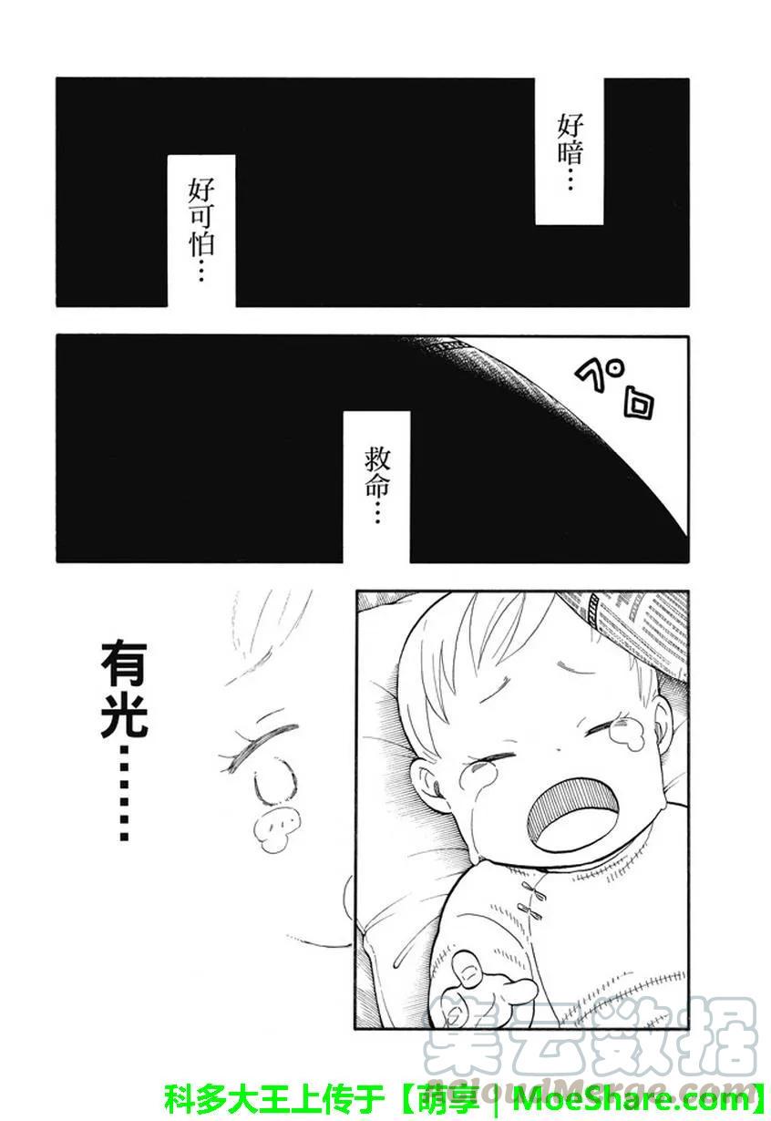 炎炎消防队韩漫全集-84 笑脸无删减无遮挡章节图片 