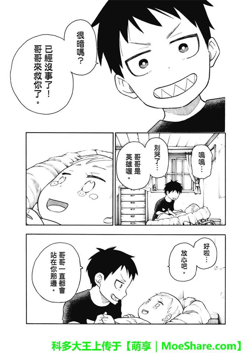 炎炎消防队韩漫全集-84 笑脸无删减无遮挡章节图片 